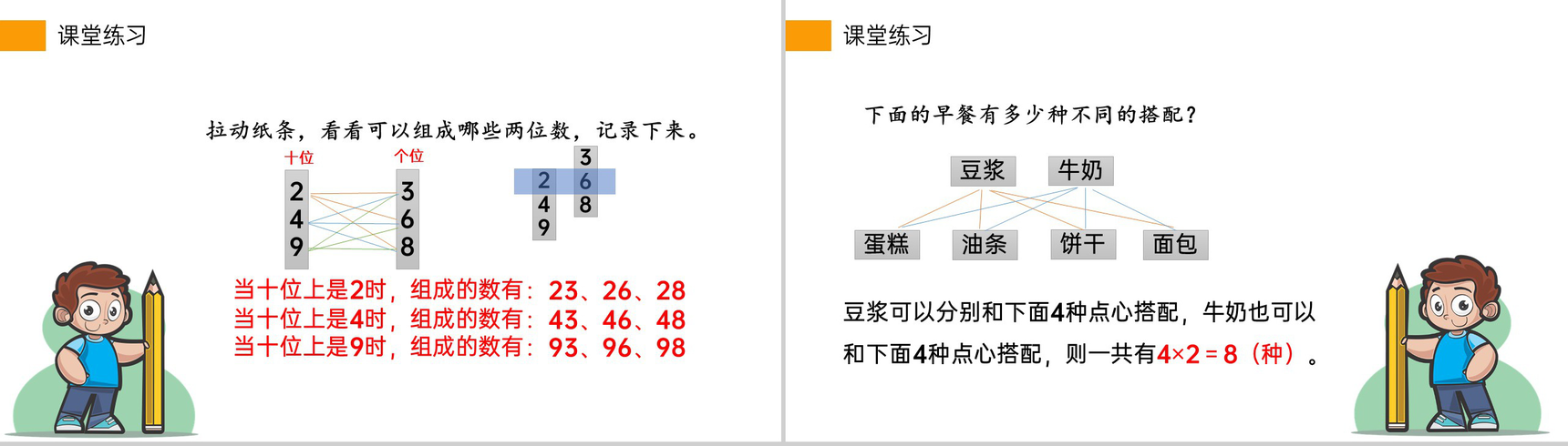 《搭配》小学数学三年级下册PPT课件(第8.2课时)-9