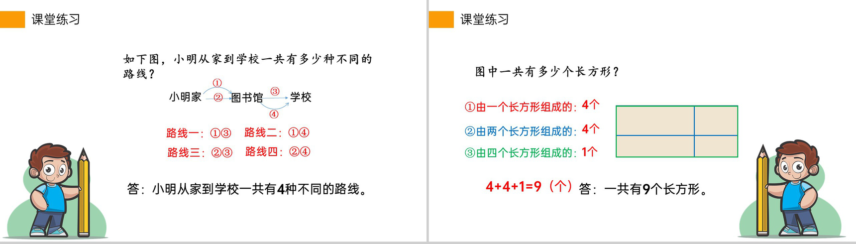 《搭配》小学数学三年级下册PPT课件(第8.2课时)-10
