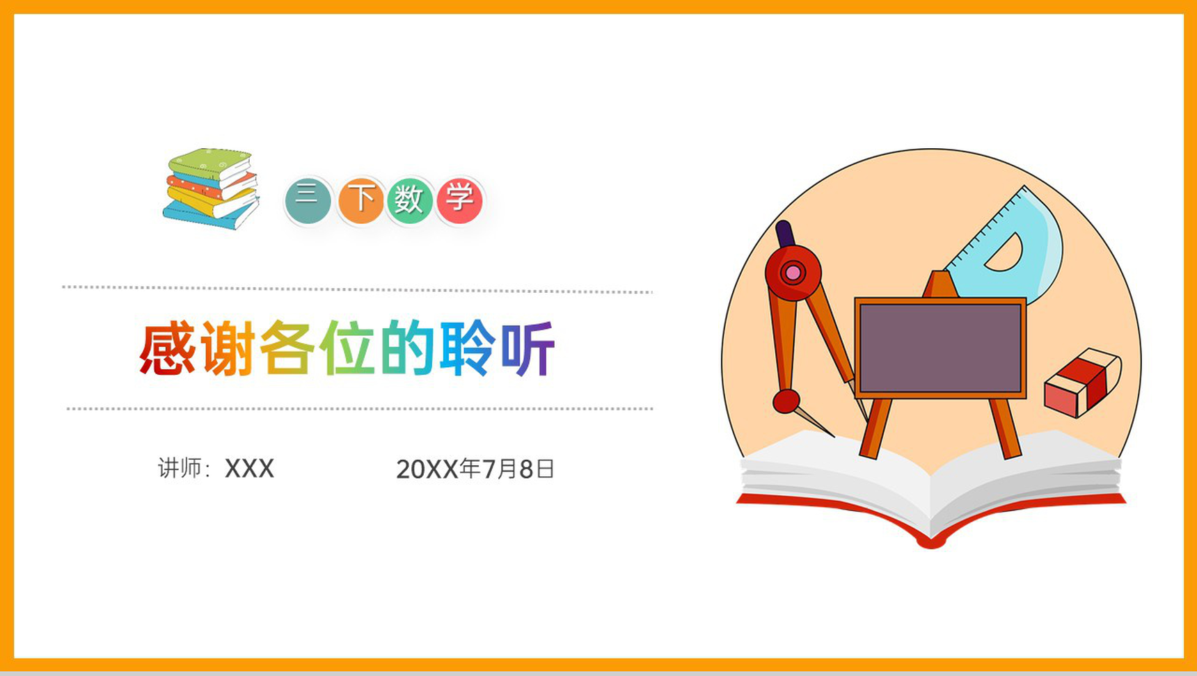 《搭配》小学数学三年级下册PPT课件(第8.2课时)-12
