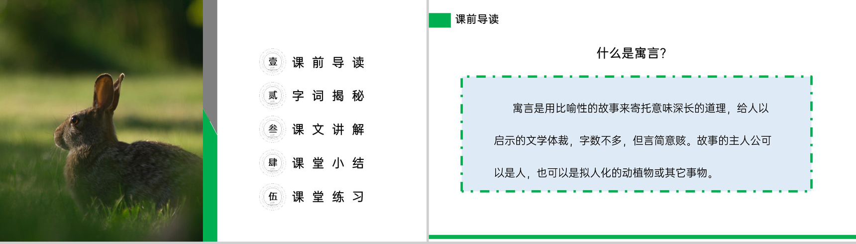 《守株待兔》小学三年级语文下册精品PPT课件-2