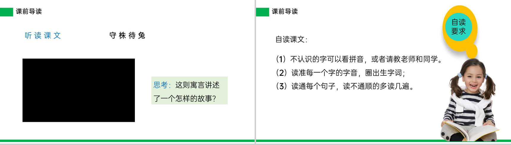 《守株待兔》小学三年级语文下册精品PPT课件-3