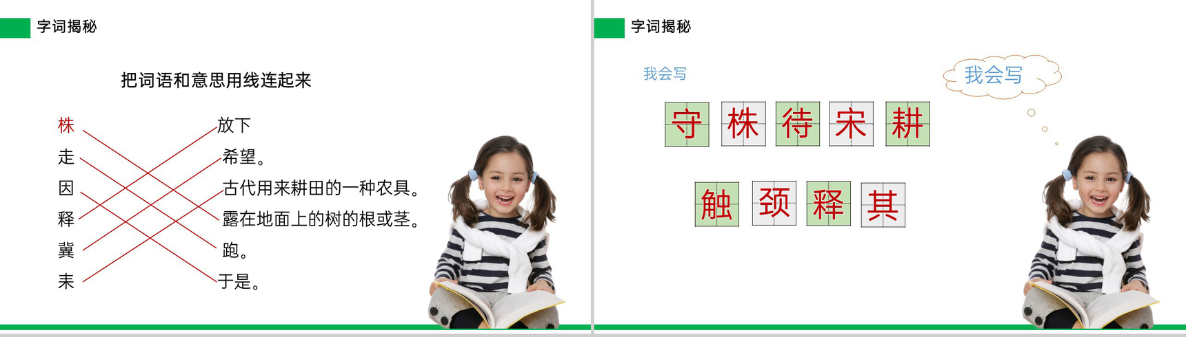《守株待兔》小学三年级语文下册精品PPT课件-5