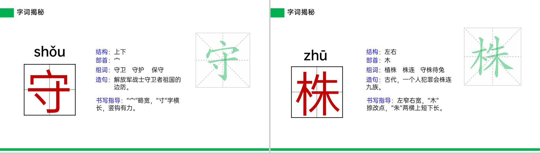 《守株待兔》小学三年级语文下册精品PPT课件-6