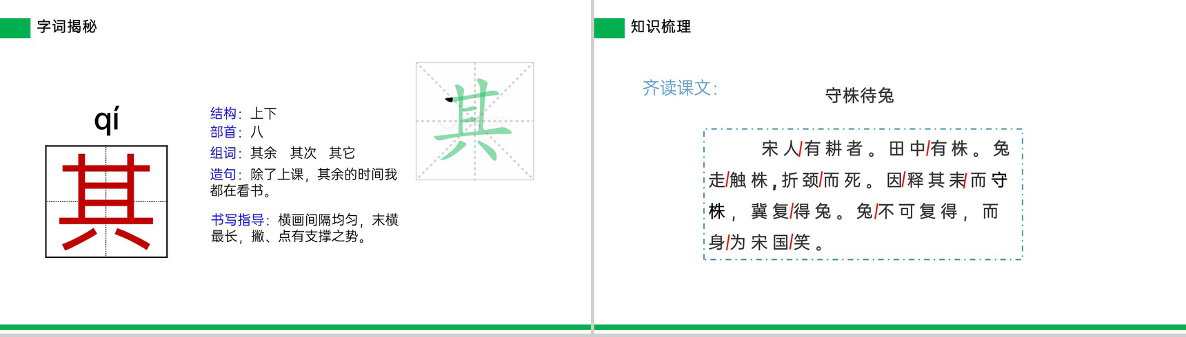 《守株待兔》小学三年级语文下册精品PPT课件-10