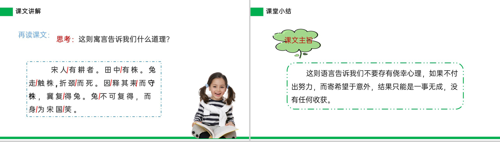 《守株待兔》小学三年级语文下册精品PPT课件-14