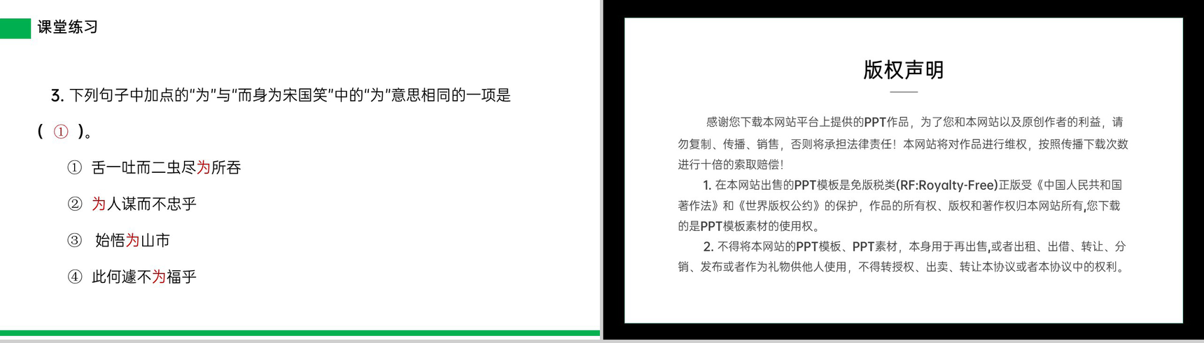 《守株待兔》小学三年级语文下册精品PPT课件-16