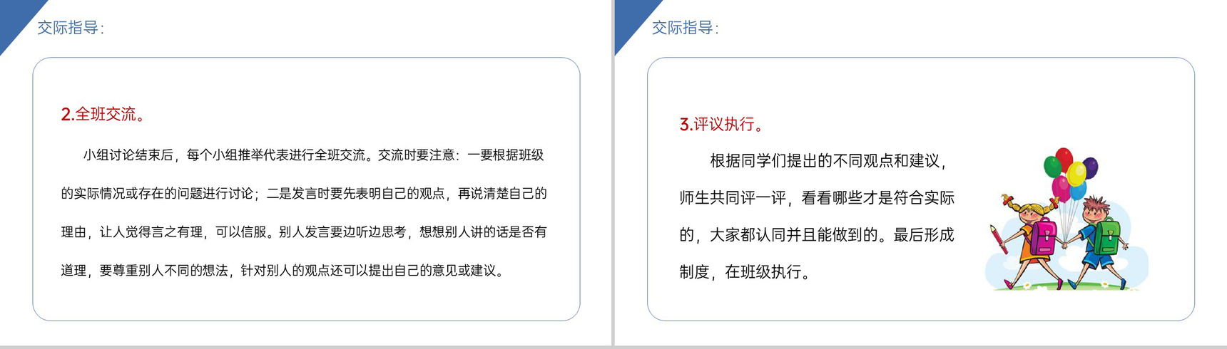 《口语交际——该不该实行班干部轮流制》小学三年级语文下册精品PPT课件-3