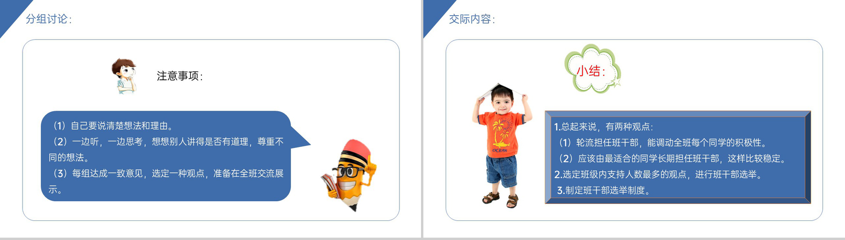 《口语交际——该不该实行班干部轮流制》小学三年级语文下册精品PPT课件-4