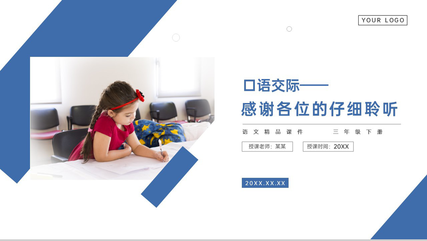 《口语交际——该不该实行班干部轮流制》小学三年级语文下册精品PPT课件-7