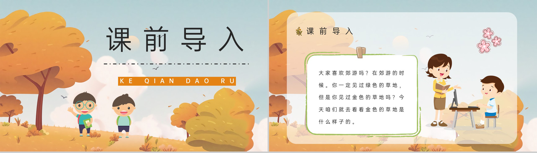 教师备课之《金色的草地》小学三年级语文上册人教部编版教学目标设定课件准备PPT模板-2