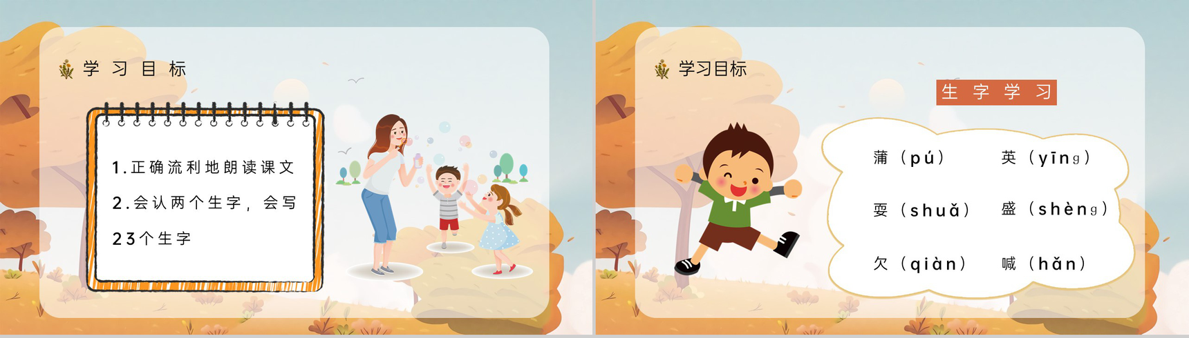 教师备课之《金色的草地》小学三年级语文上册人教部编版教学目标设定课件准备PPT模板-4
