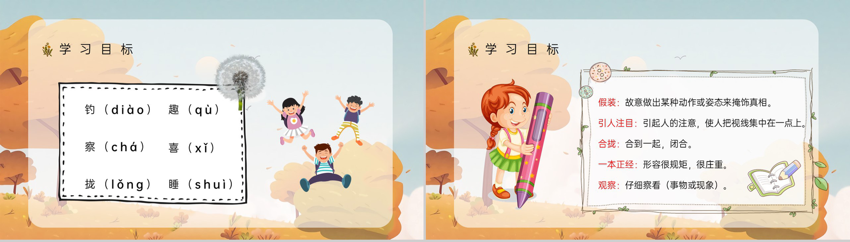 教师备课之《金色的草地》小学三年级语文上册人教部编版教学目标设定课件准备PPT模板-5