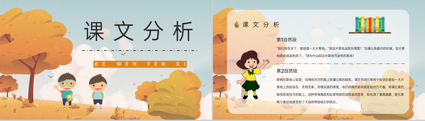 教师备课之《金色的草地》小学三年级语文上册人教部编版教学目标设定课件准备PPT模板-6