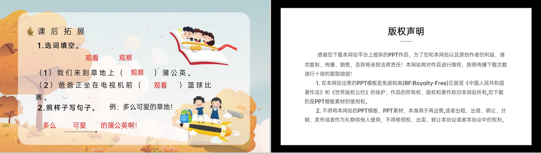 教师备课之《金色的草地》小学三年级语文上册人教部编版教学目标设定课件准备PPT模板-9
