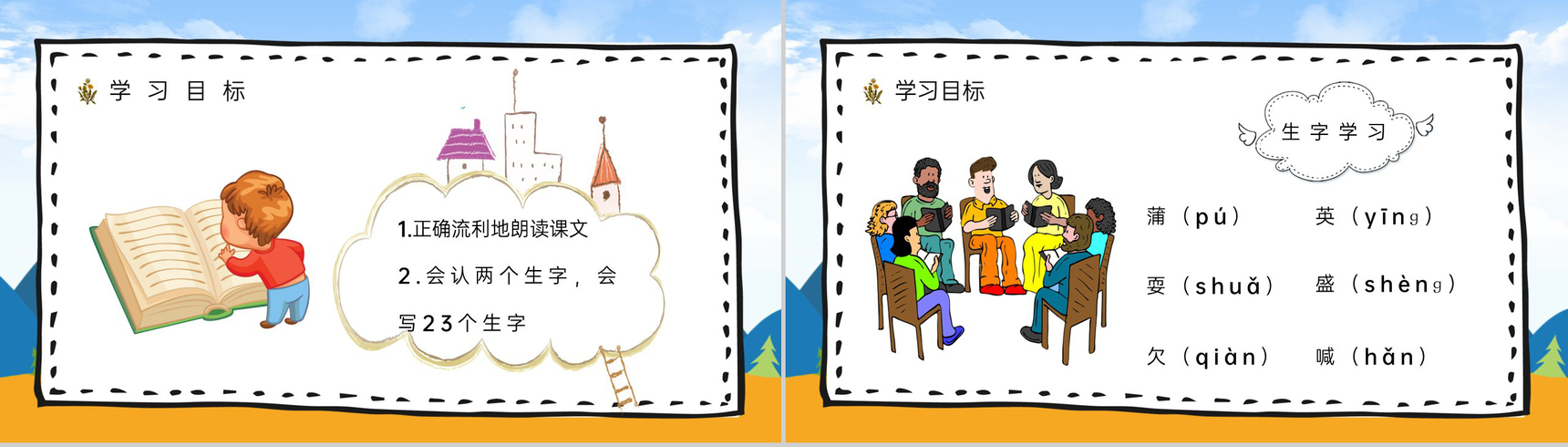 教育培训小学语文《金色的草地》三年级上册课文课件教学教案设计PPT模板-4