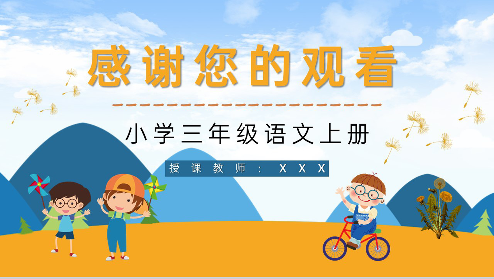 教育培训小学语文《金色的草地》三年级上册课文课件教学教案设计PPT模板-10