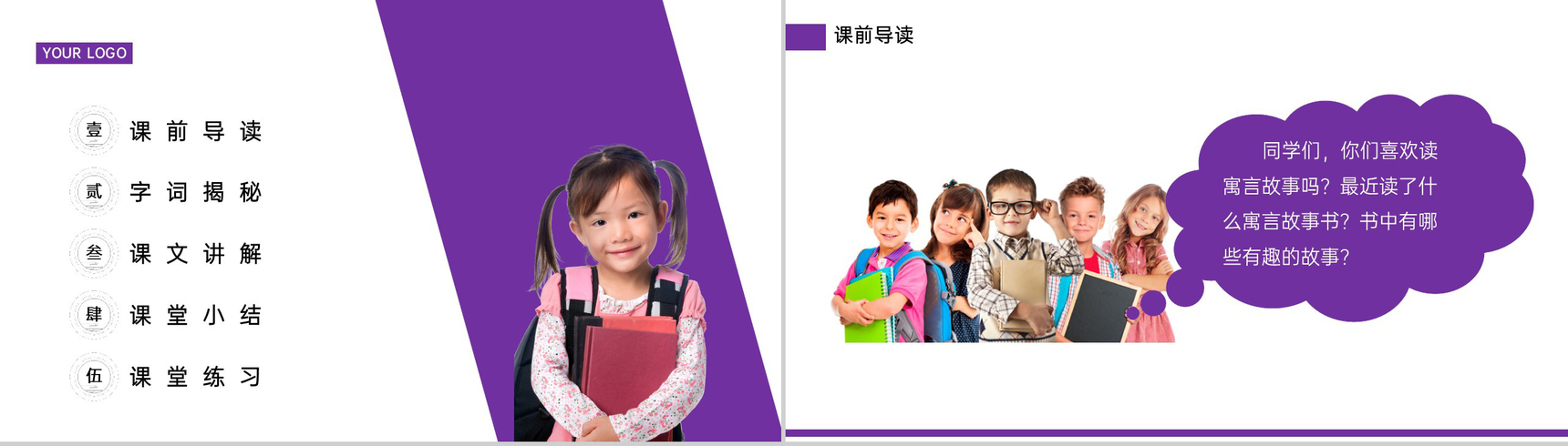 《快乐读书吧——小故事大道理》小学三年级语文下册精品PPT课件-2
