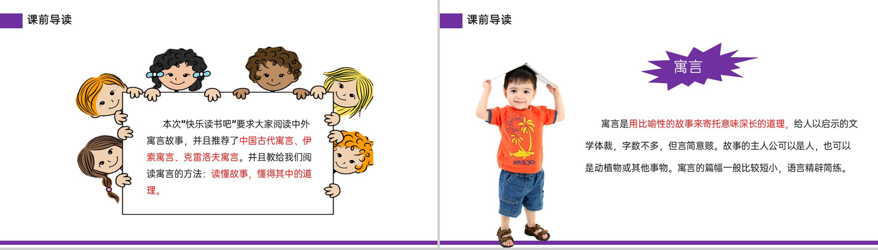 《快乐读书吧——小故事大道理》小学三年级语文下册精品PPT课件-3