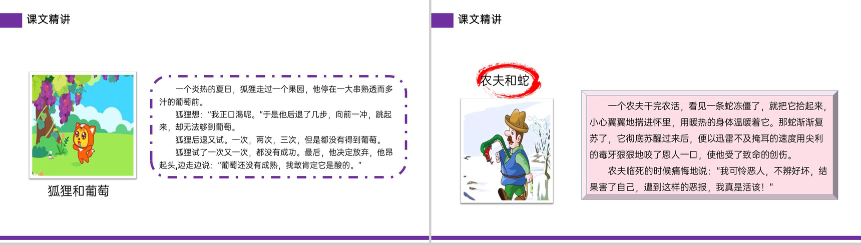 《快乐读书吧——小故事大道理》小学三年级语文下册精品PPT课件-5