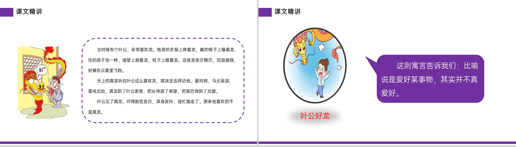 《快乐读书吧——小故事大道理》小学三年级语文下册精品PPT课件-4