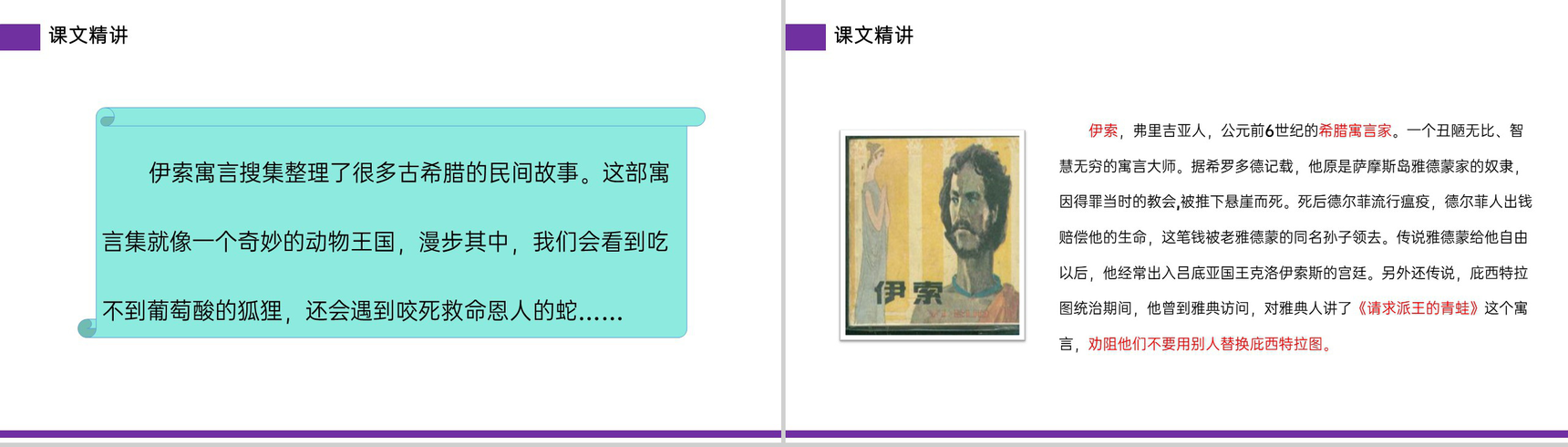 《快乐读书吧——小故事大道理》小学三年级语文下册精品PPT课件-6
