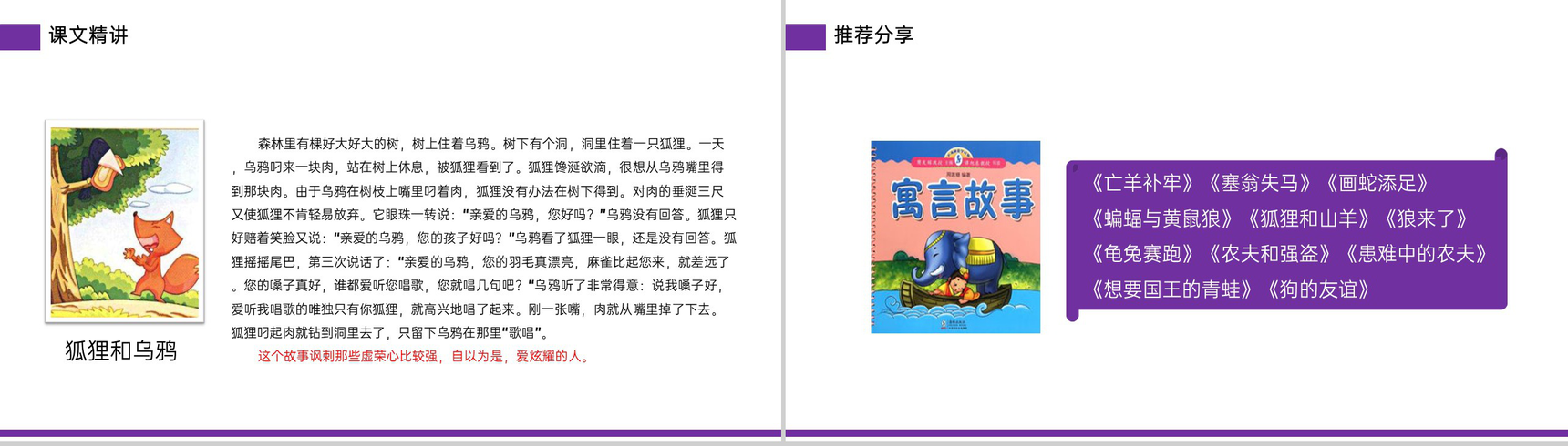 《快乐读书吧——小故事大道理》小学三年级语文下册精品PPT课件-7