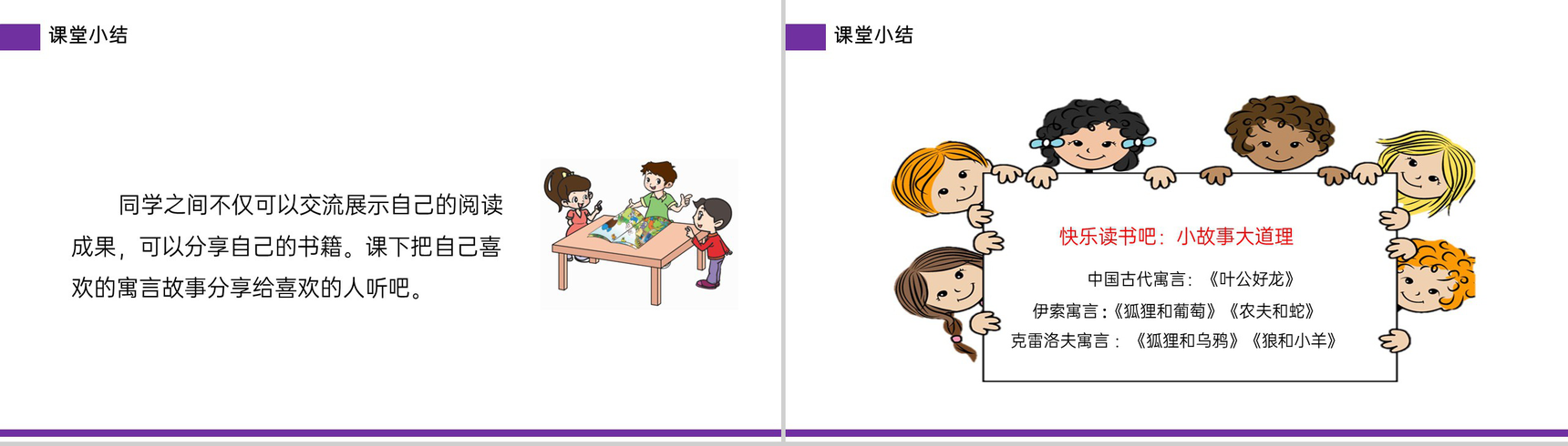 《快乐读书吧——小故事大道理》小学三年级语文下册精品PPT课件-8
