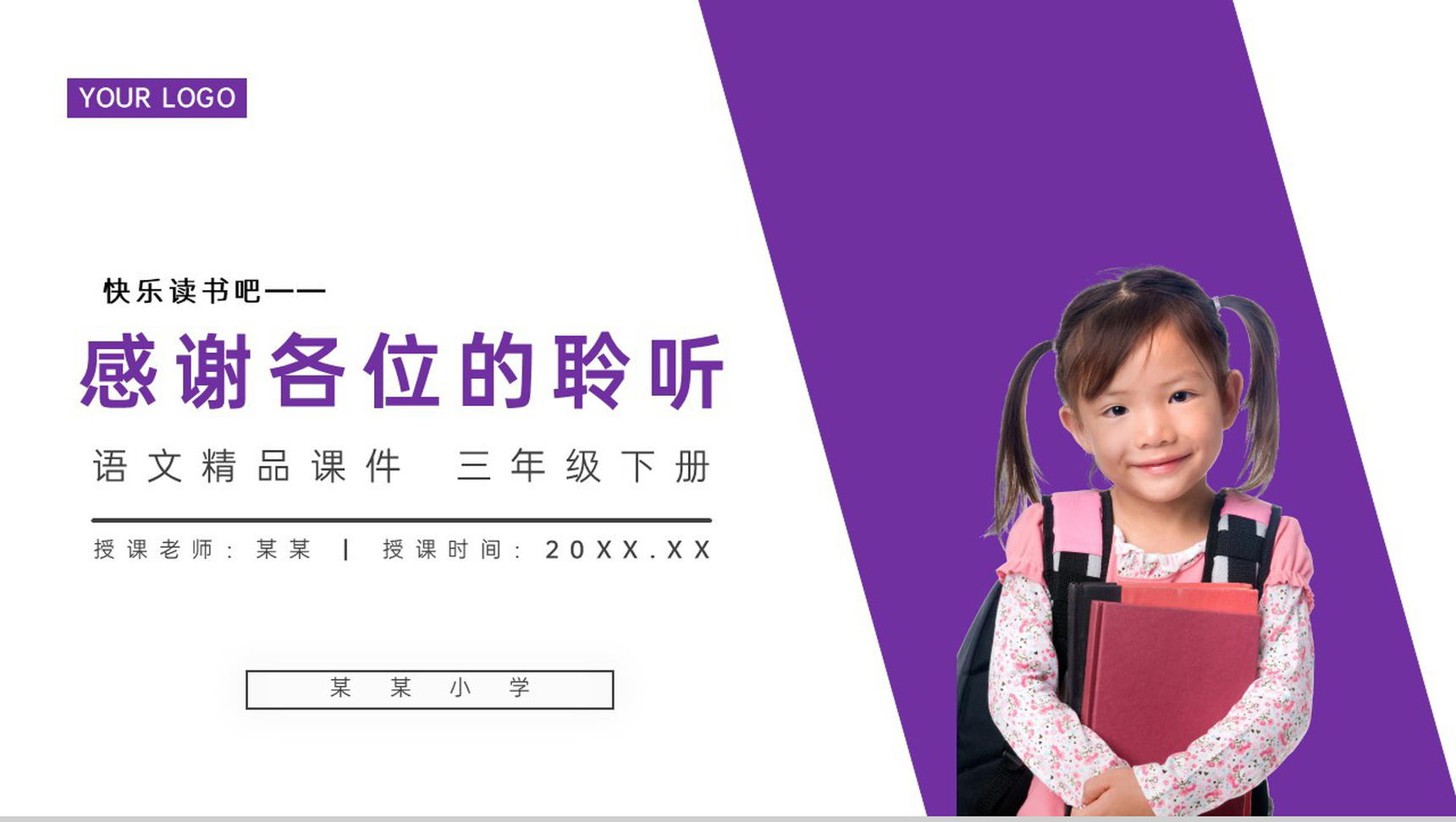 《快乐读书吧——小故事大道理》小学三年级语文下册精品PPT课件-10