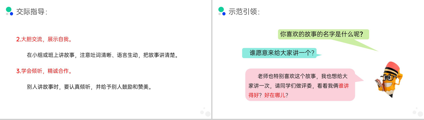 《趣味故事会》小学三年级语文下册第八单元精品PPT课件-3
