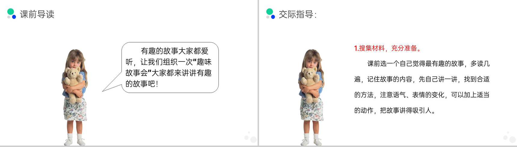 《趣味故事会》小学三年级语文下册第八单元精品PPT课件-2
