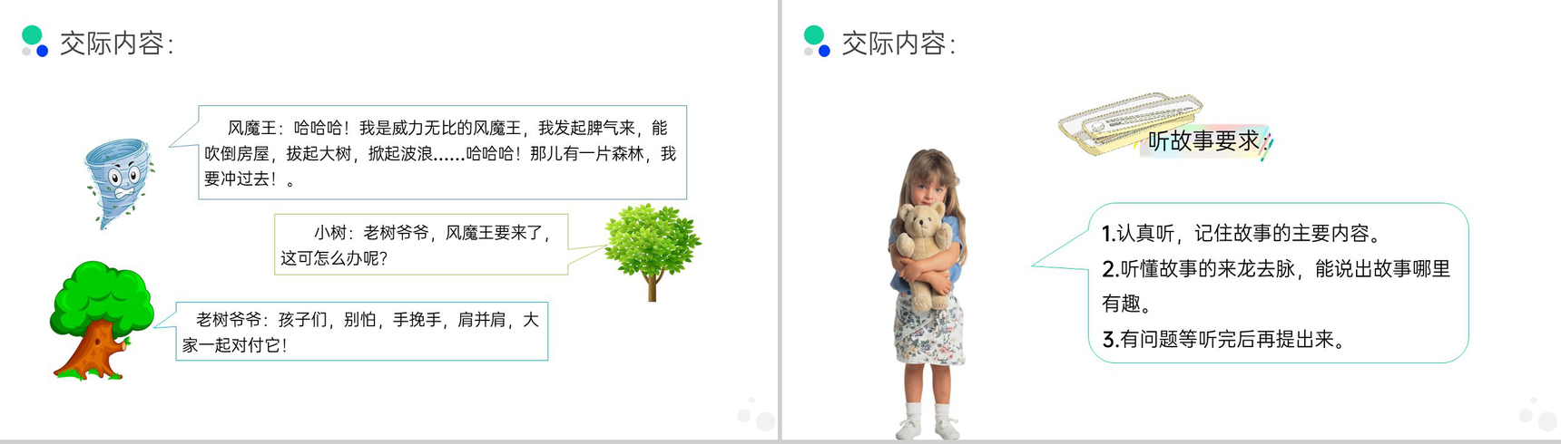 《趣味故事会》小学三年级语文下册第八单元精品PPT课件-4