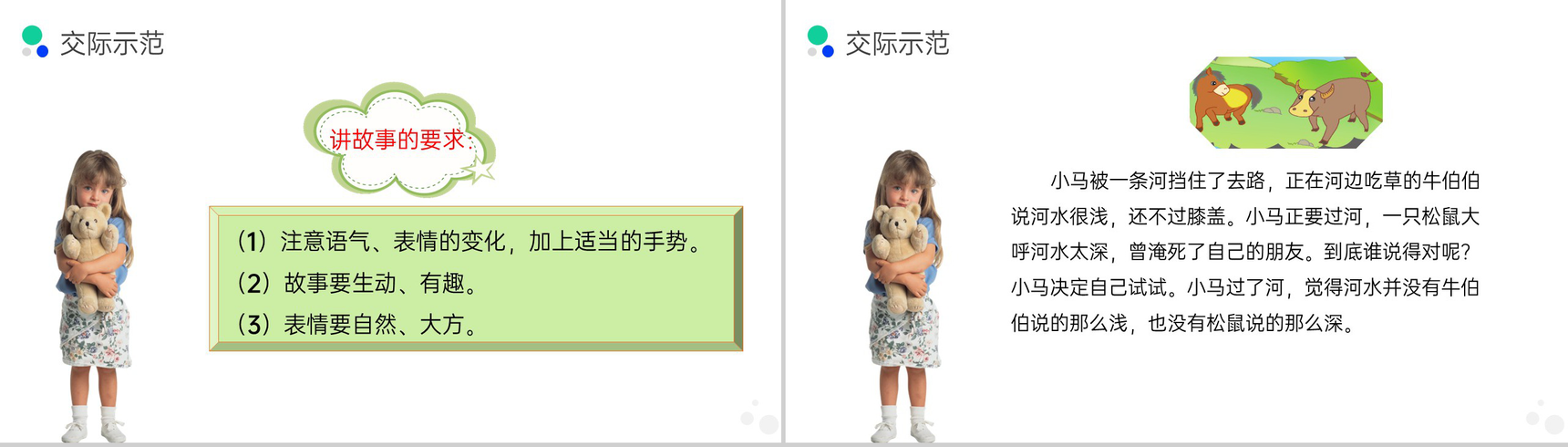 《趣味故事会》小学三年级语文下册第八单元精品PPT课件-5