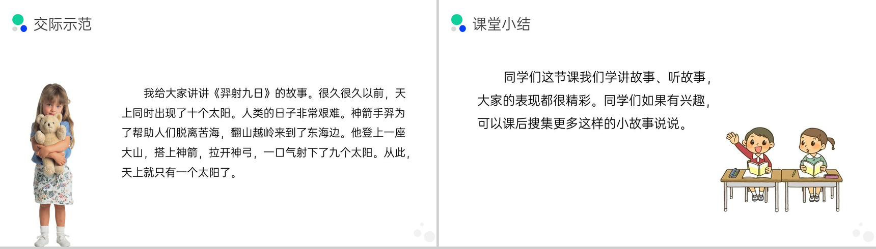 《趣味故事会》小学三年级语文下册第八单元精品PPT课件-6