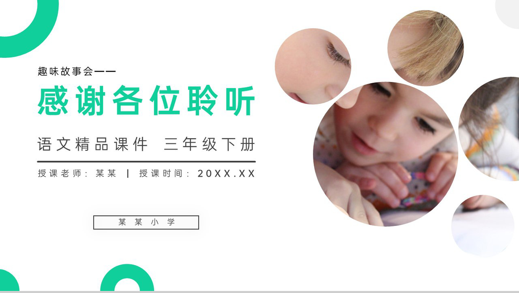 《趣味故事会》小学三年级语文下册第八单元精品PPT课件-7