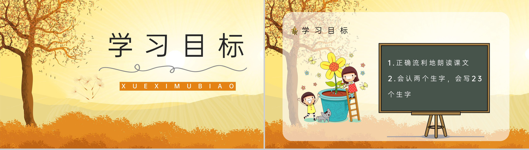 三年级语文上册课件《金色的草地》小学教师备课课后习题讲解知识点整理PPT模板-2