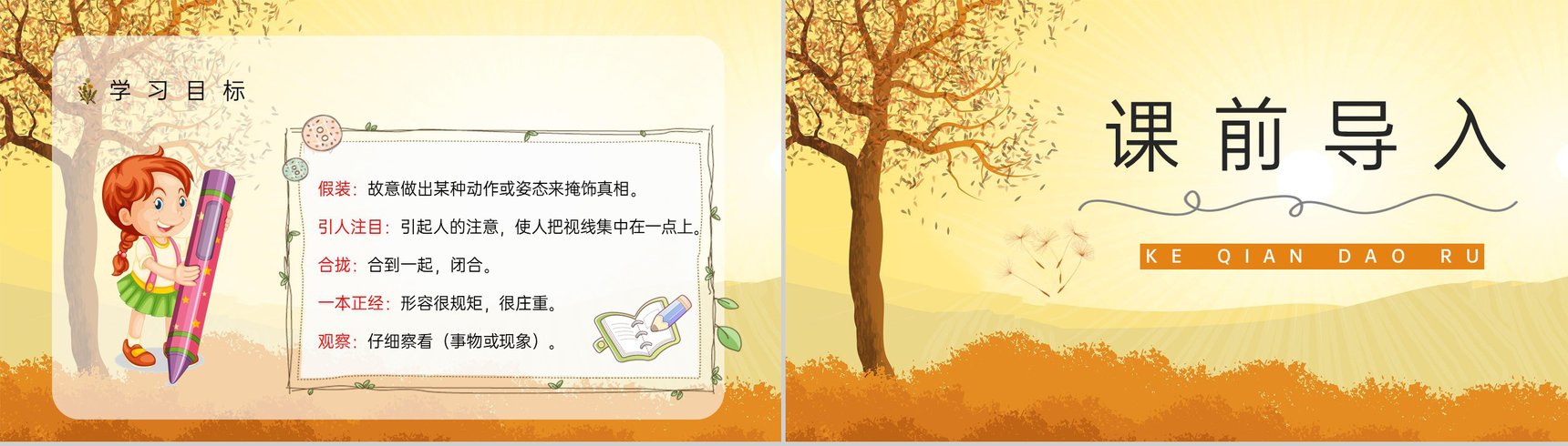 三年级语文上册课件《金色的草地》小学教师备课课后习题讲解知识点整理PPT模板-4