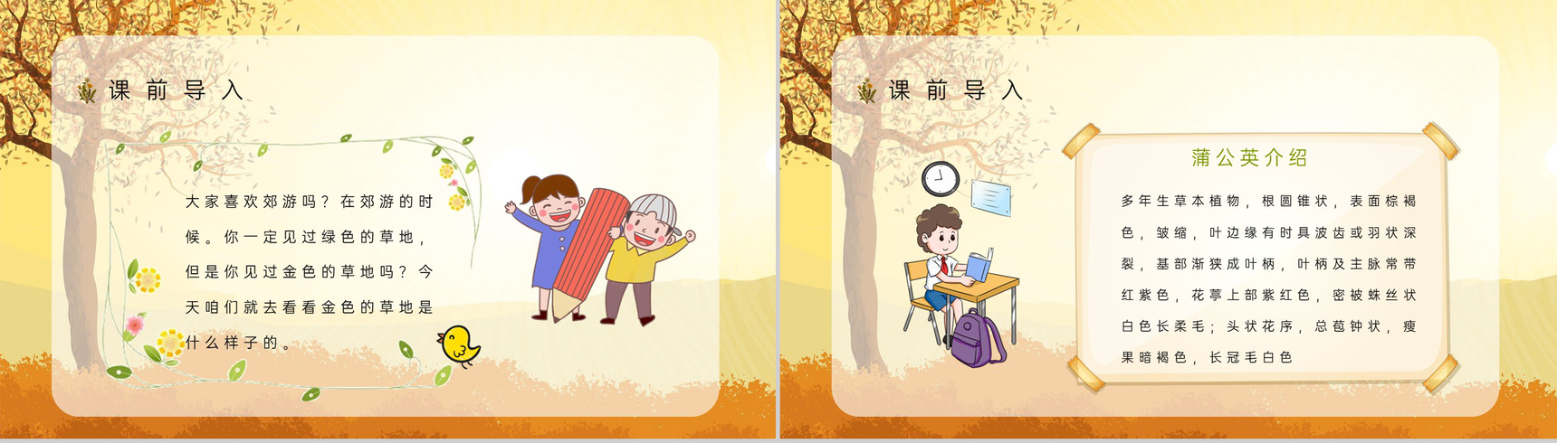 三年级语文上册课件《金色的草地》小学教师备课课后习题讲解知识点整理PPT模板-5