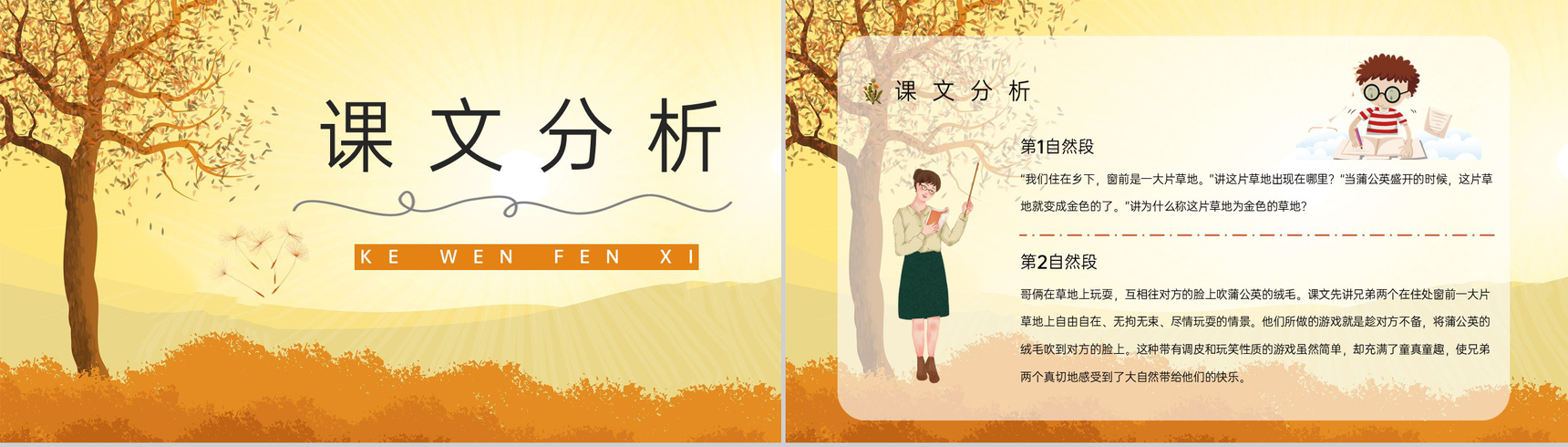 三年级语文上册课件《金色的草地》小学教师备课课后习题讲解知识点整理PPT模板-6