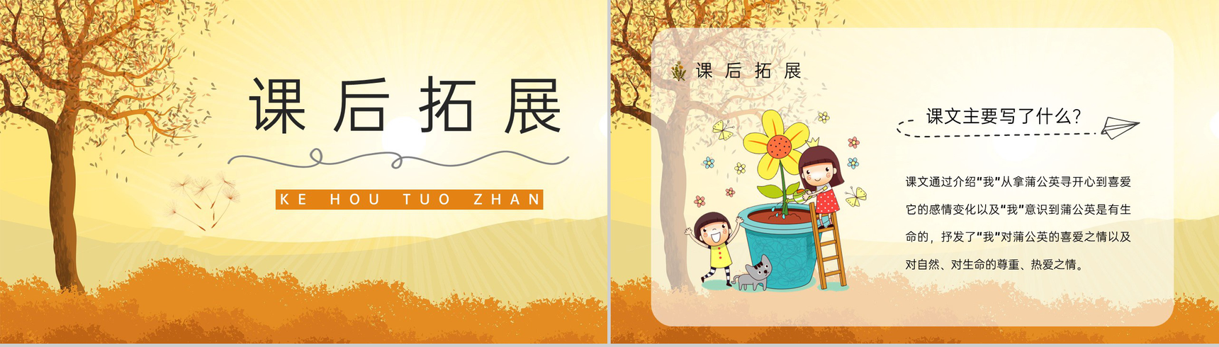 三年级语文上册课件《金色的草地》小学教师备课课后习题讲解知识点整理PPT模板-8