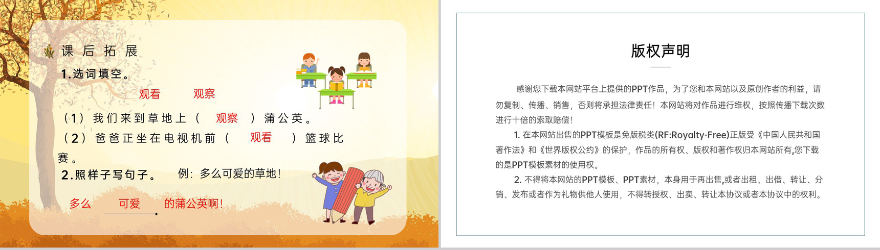 三年级语文上册课件《金色的草地》小学教师备课课后习题讲解知识点整理PPT模板-9