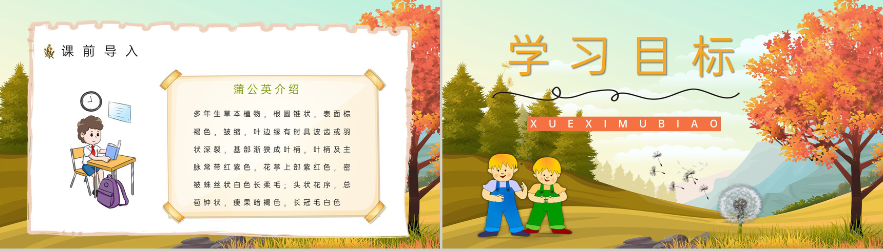 小学三年级上册人教部编版语文课文《金色的草地》教学目标方法设定教师备课PPT模板-3