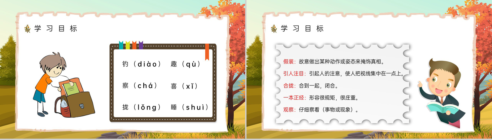 小学三年级上册人教部编版语文课文《金色的草地》教学目标方法设定教师备课PPT模板-5