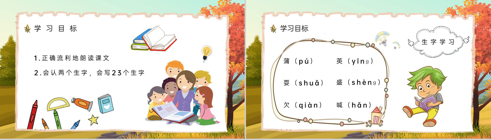 小学三年级上册人教部编版语文课文《金色的草地》教学目标方法设定教师备课PPT模板-4