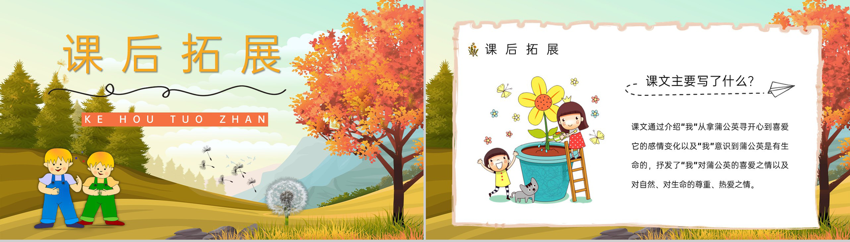 小学三年级上册人教部编版语文课文《金色的草地》教学目标方法设定教师备课PPT模板-8