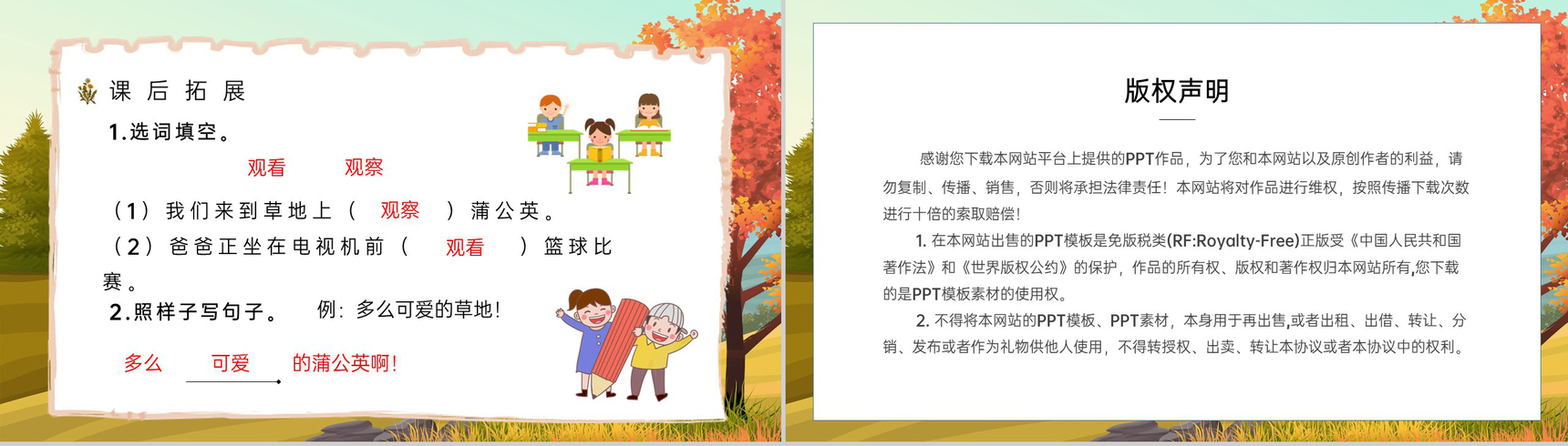 小学三年级上册人教部编版语文课文《金色的草地》教学目标方法设定教师备课PPT模板-9