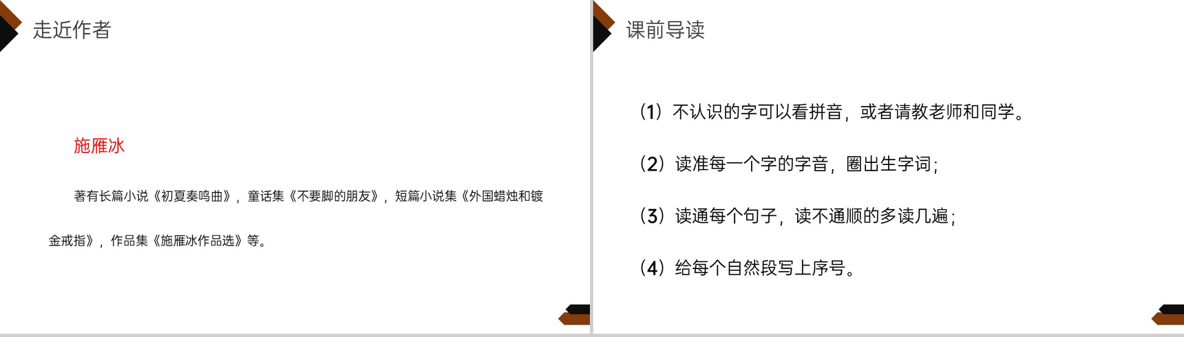 《方帽子店》小学三年级语文下册第八单元精品PPT课件-3