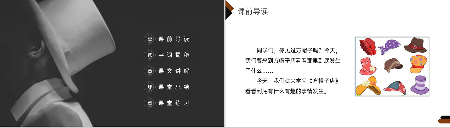 《方帽子店》小学三年级语文下册第八单元精品PPT课件-2