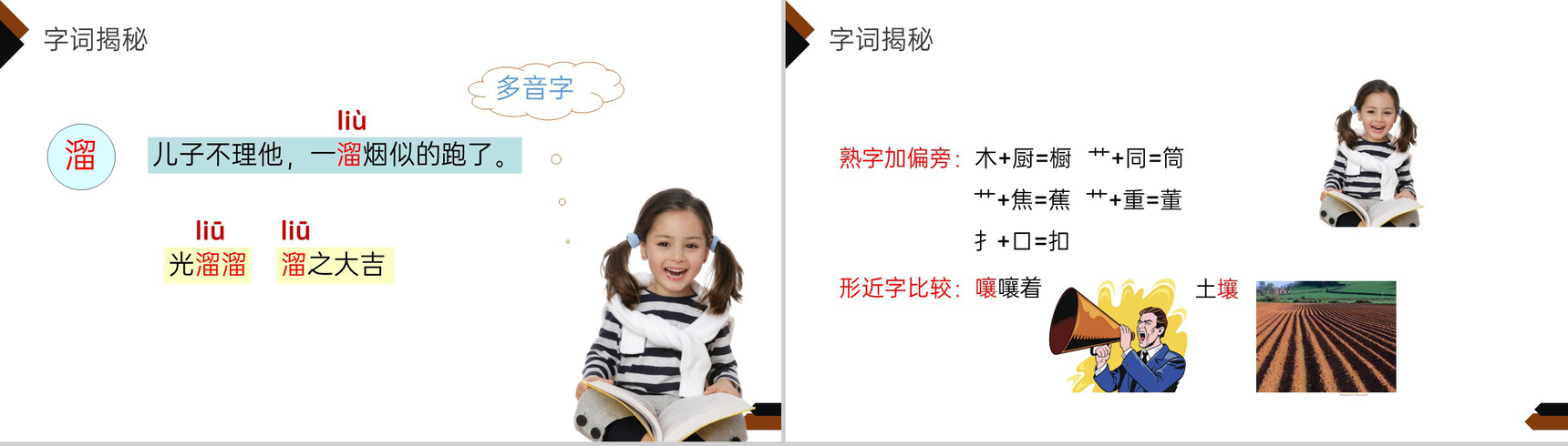 《方帽子店》小学三年级语文下册第八单元精品PPT课件-5