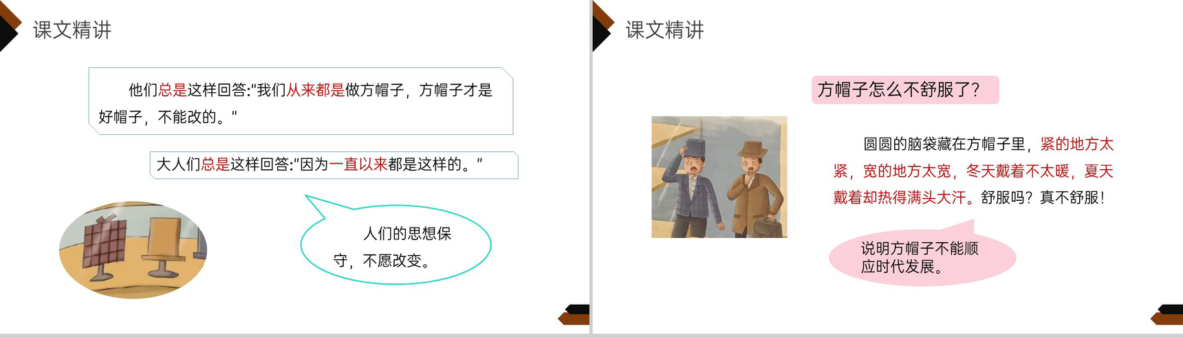 《方帽子店》小学三年级语文下册第八单元精品PPT课件-8