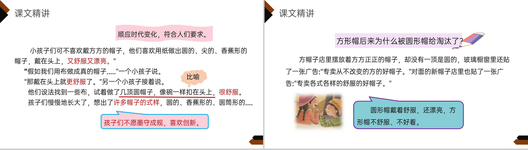 《方帽子店》小学三年级语文下册第八单元精品PPT课件-9
